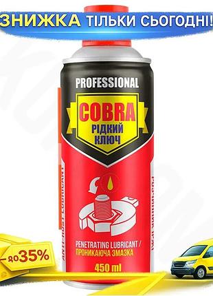 Ku змащення проникаюче nowax universal fit cobra 450мл рідкий ключ для іржавих з'єднань та змащення ме uni2l_k