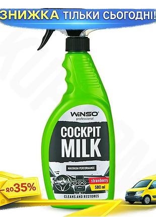 Ku полироль-молочко winso для universal fit приборной панели 500мл уход за салоном блеск очиститель дл uni2l_k