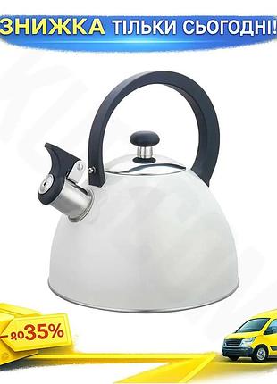 Ku чайник нержавеющий maestro universal fit 2,5л белый для плиты чайник для кипячения воды uni2l_k
