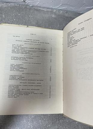 Василь касіян про мистецтво вибрані статті 7