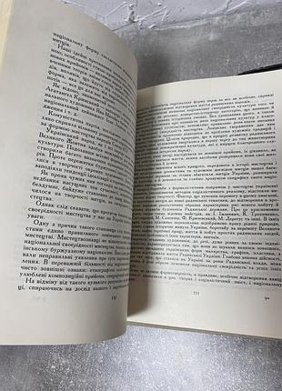 Василь касіян про мистецтво вибрані статті 5