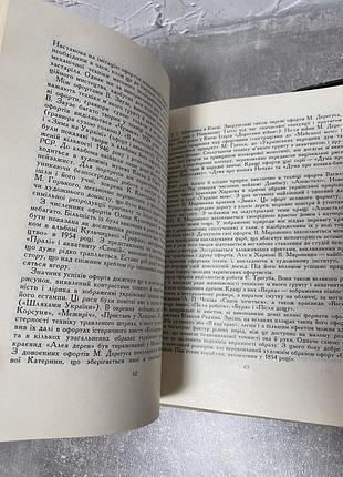 Василь касіян про мистецтво вибрані статті 4