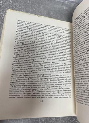 Василь касіян про мистецтво вибрані статті 6