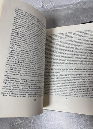 Василь касіян про мистецтво вибрані статті 8