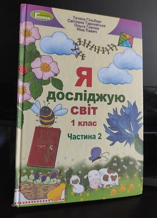 Учебник ядс 1 класс часть 2