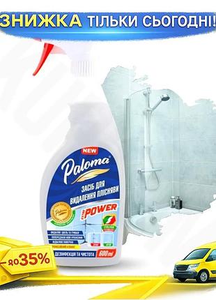 Ku засіб для видалення universal fit цвілі paloma extra power 600мл хлорвмісний для ванної та кухні оч uni2l_k