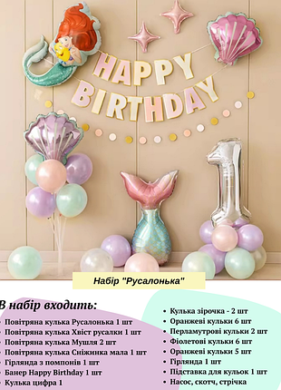 Фотозона на день народження русалонька 1 рік