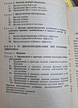 Китайская цигун терапия 4