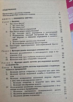 Китайская цигун терапия 3