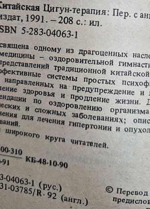 Китайская цигун терапия 2