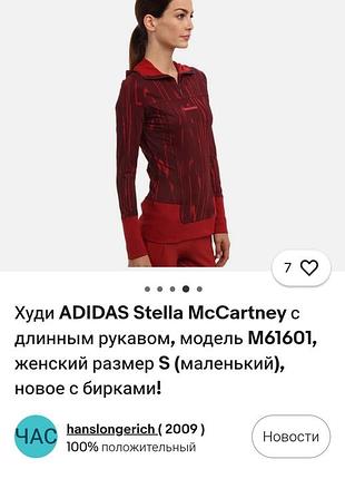 Adidas stella mccartney hoodie long sleeve full zip.
худи от adidas с длинным рукавом и полными молниями.
состояние супер. размер s.