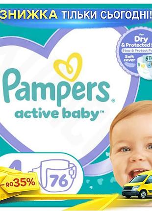 Підгузки pampers active baby maxi 4 9-14 кг 76 шт extra sleep для надійної сухості вночі ku-22