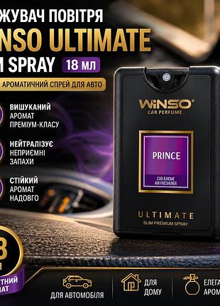Освіжувач повітря winso ultimate slim sprey 18мл prince ароматичний спрей для авто парфум для нейтраліза ku-22