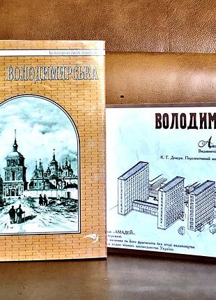 | володимирська | культурологічний путівник | серія "історія однієї вулиці" |