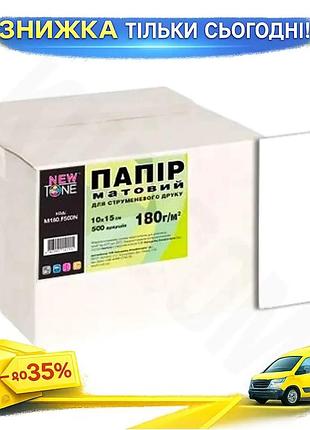 Ku фотобумага newtone матовая universal fit 180 г/м2 a6 500 л для печати фотографий альбомная бумага uni2l_k