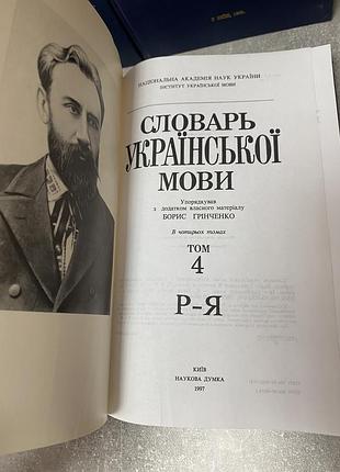 Словарь української мови 3