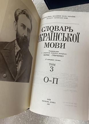 Словарь української мови 5