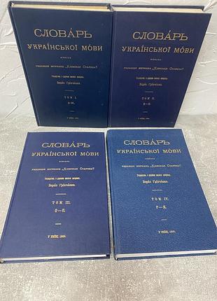Словарь української мови 2