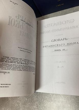 Словарь української мови 7