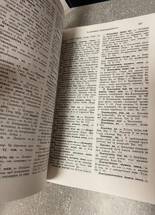 Словарь української мови 6
