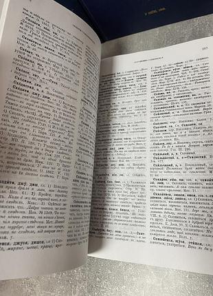 Словарь української мови 4