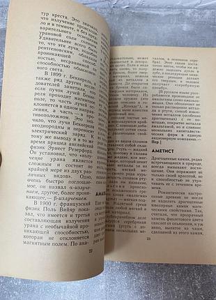 Айзек азимов язык науки 7