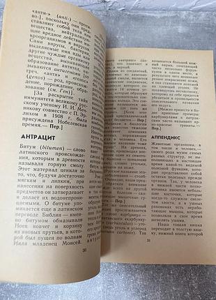 Айзек азимов язык науки 6