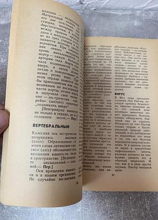 Айзек азимов язык науки 5