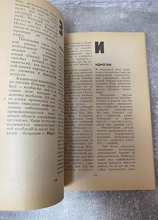 Айзек азимов язык науки 9