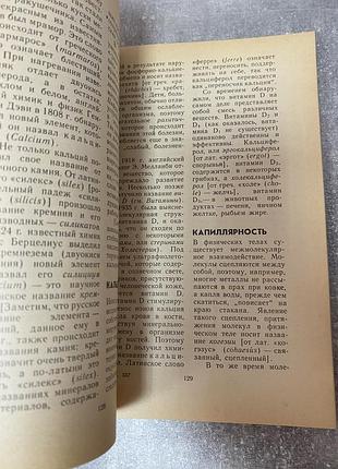 Айзек азимов язык науки 3