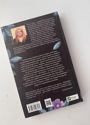 Книжка без меріт роман 2