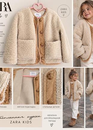 Куртка демі zara осінь весна 3-4 98 104 110