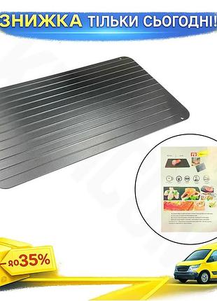 Ku алюмінієва дошка для universal fit розморожування продуктів fixgo 355х205 для швидкого розморожуван uni2l_k