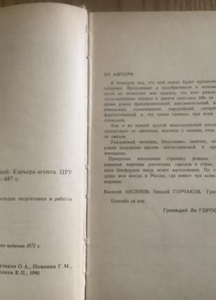 Джин грин-неприкасаемый 3