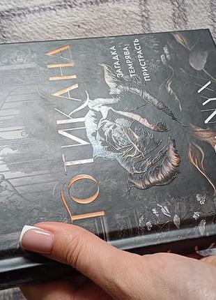 Книга готикана, runux 2