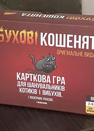 Вибухові кошенята гра
