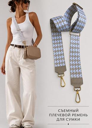 Съемный широкий плечевой ремень для сумки /crossbody