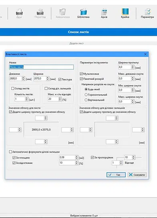 Програма pro100 7.08 (укр) + розкрій + kray + cnc + plugins 3