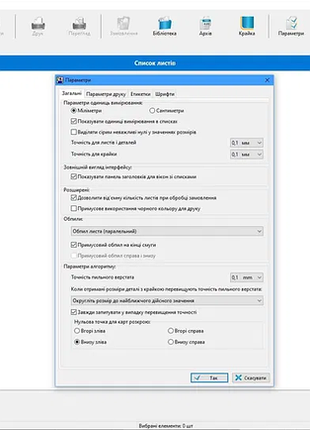 Програма pro100 7.08 (укр) + розкрій + kray + cnc + plugins 4