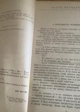 Дюма.графиня де шарли 3