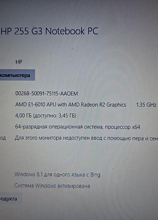 Ноутбук hp 255g3 3