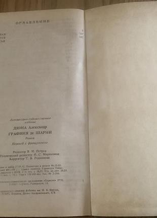 Дюма.графиня де шарли 5