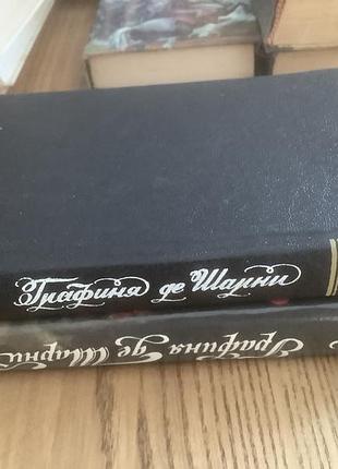Дюма.графиня де шарли 7