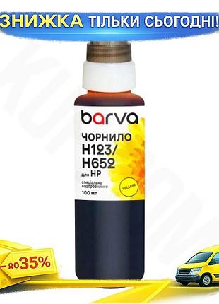 Ku чернила barva для universal fit принтеров hp желтая 100 мл водорастворимая краска для печати картри uni2l_k