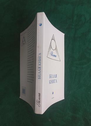 Рамта белая книга 2007 6