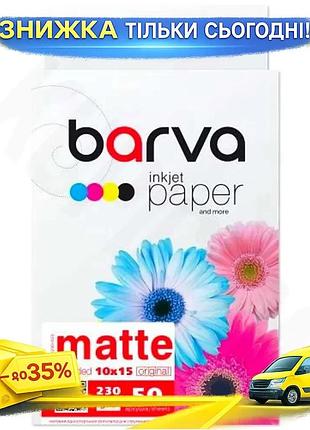 Ku фотобумага barva матовая universal fit a6 230 г/м2 50 л для печати фотографий альбомная бумага uni2l_k