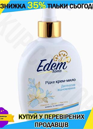 Ku жидкое крем-мыло edem universal fit home 300мл для чувствительной кожи восстанавливающее увлажняюще uni2l_k
