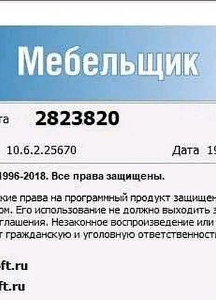 Програма базіс мебляр 10 + бонус