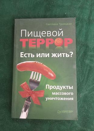 Світлана трійка харчовий Міністрам є або жити продукти масового знищення 2011