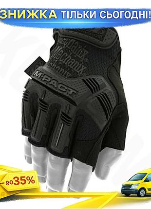 Военные штурмовые перчатки без пальцев mechanix m-pact fingerless черный l тактические защитные перчатки ku-22